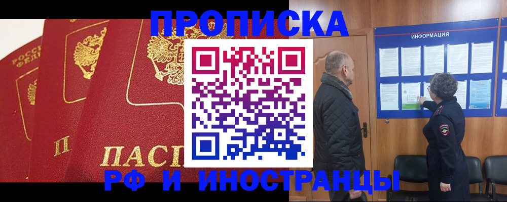 купить прописку в Карачаевске