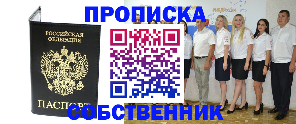 прописка в Карачаевске