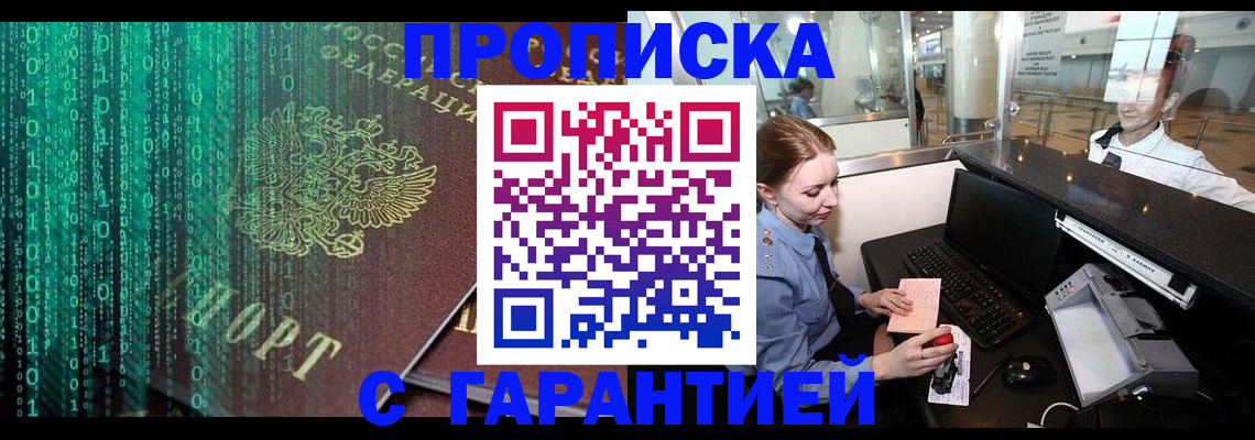 временная регистрация купить в Карачаевске